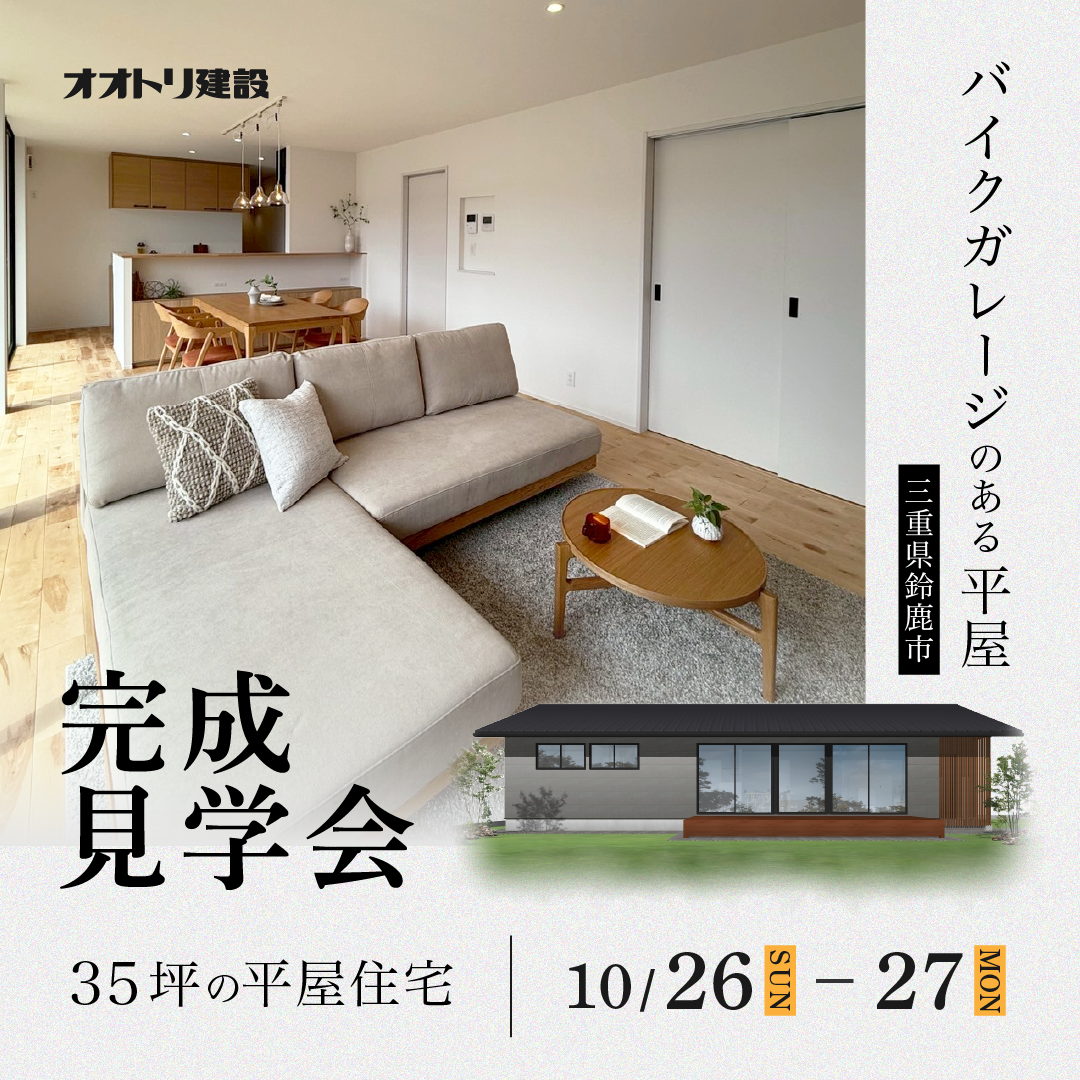 完成見学会 in鈴鹿市 画像