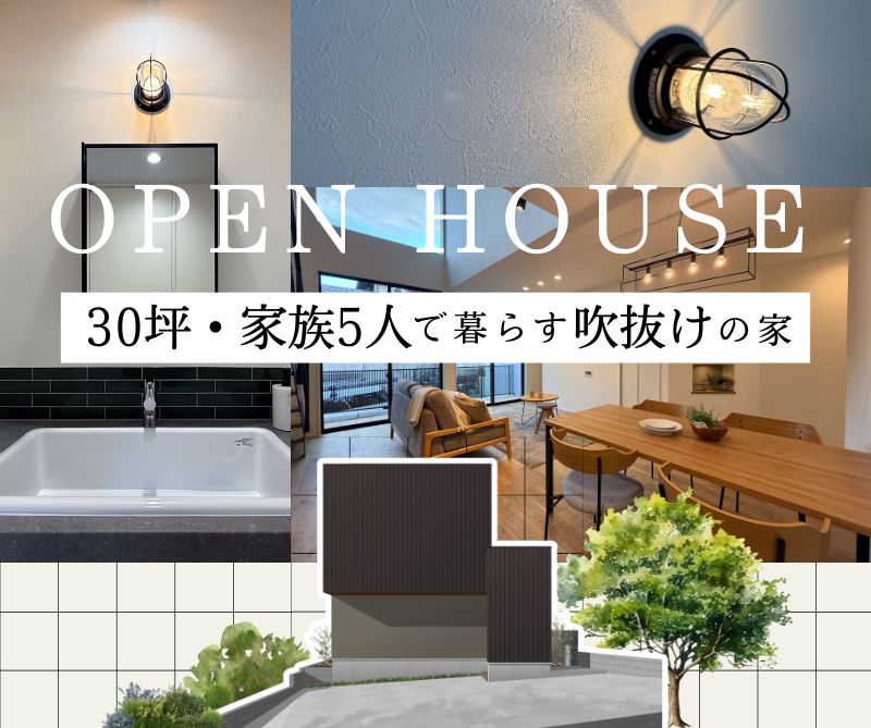 完成見学会 in緑区 11/23.11/24 画像