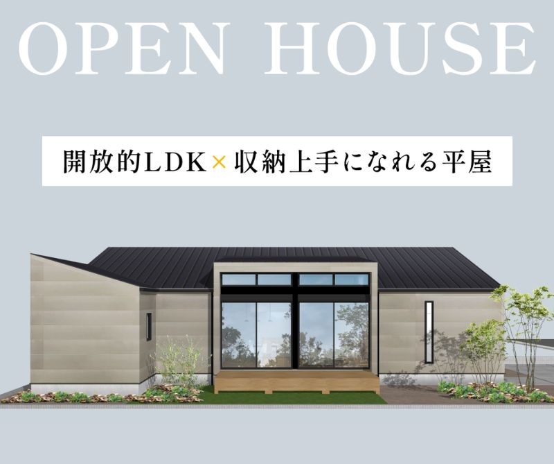 完成見学会 in各務原市 1/25.1/26 アイキャッチ画像