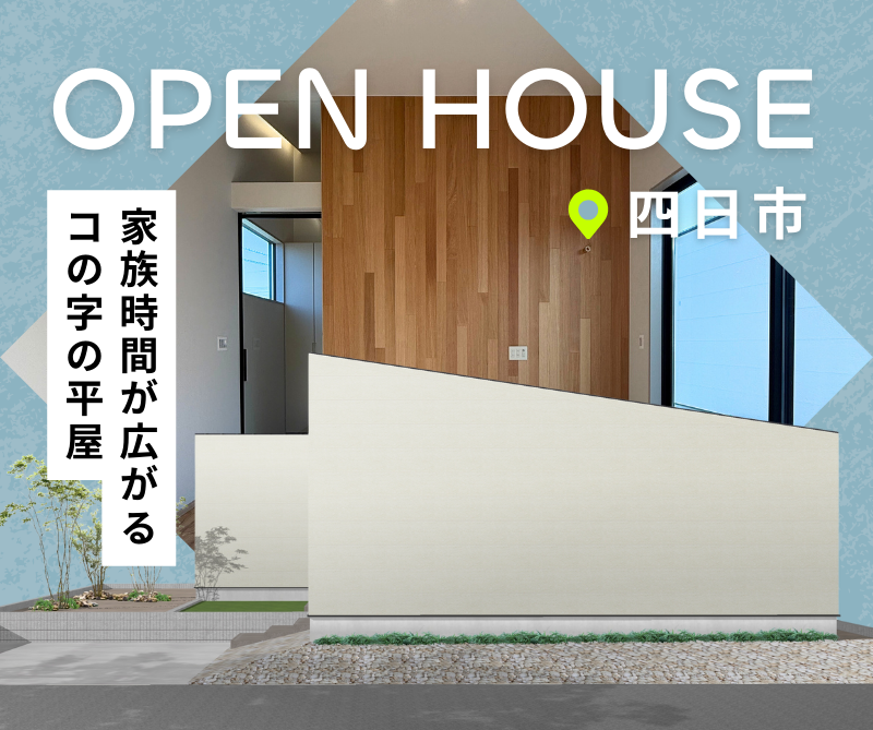 完成見学会 in四日市市 2/8.2/9 画像