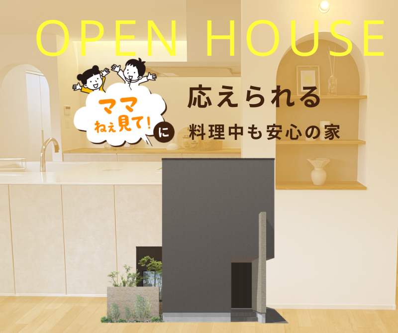 完成見学会 inあま市 3/8.3/9 画像