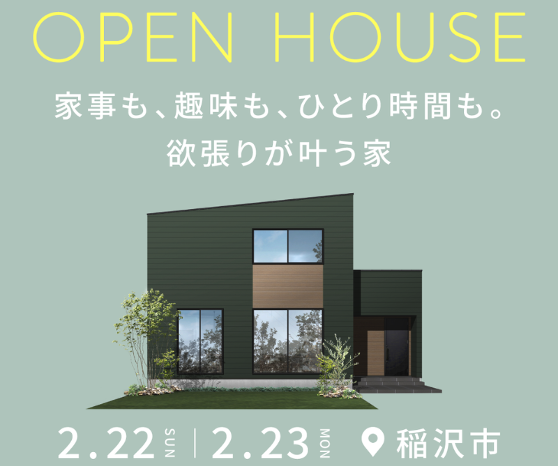 完成見学会 in稲沢市 2/22.2/23 画像