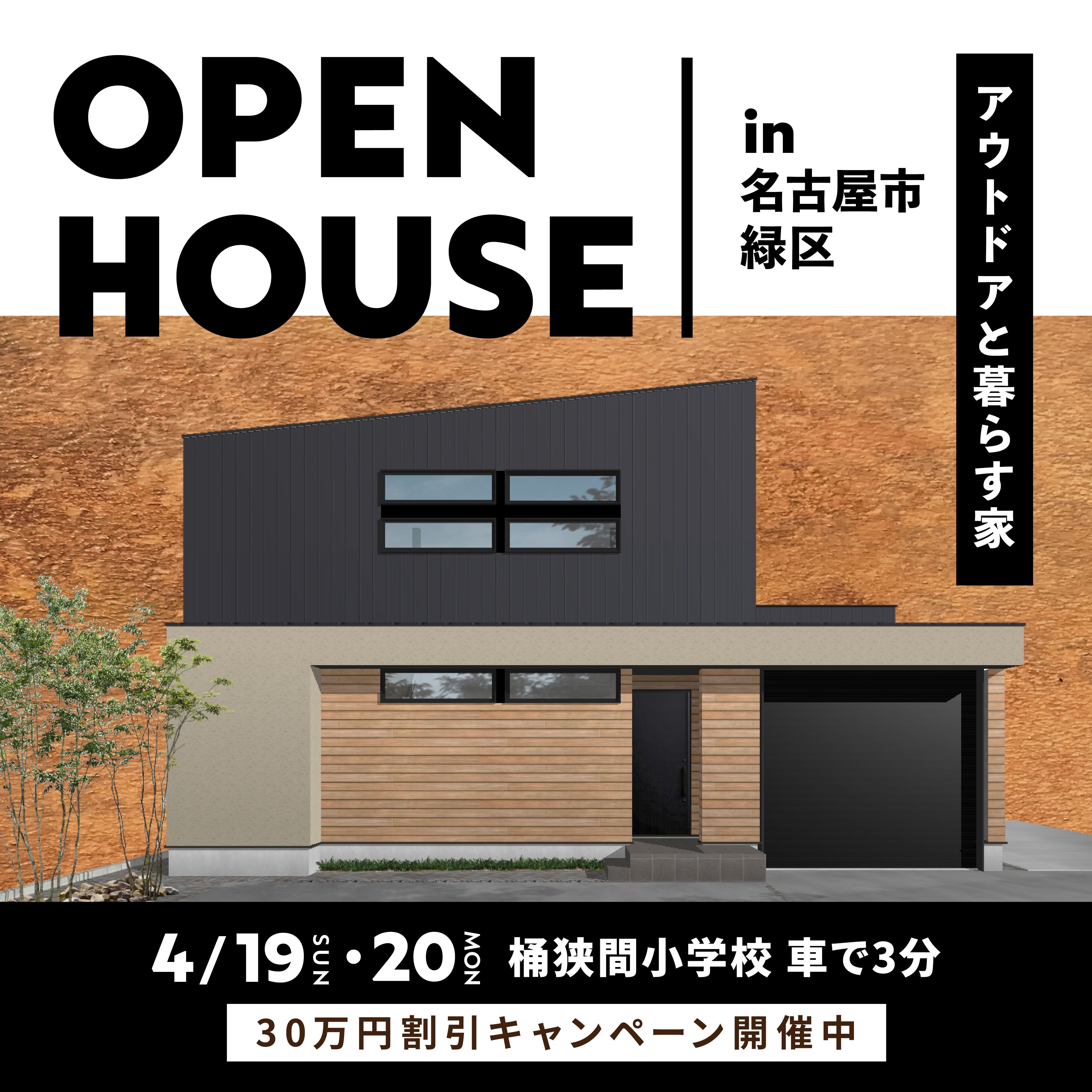 完成見学会 in緑区 4/19.4/20 画像