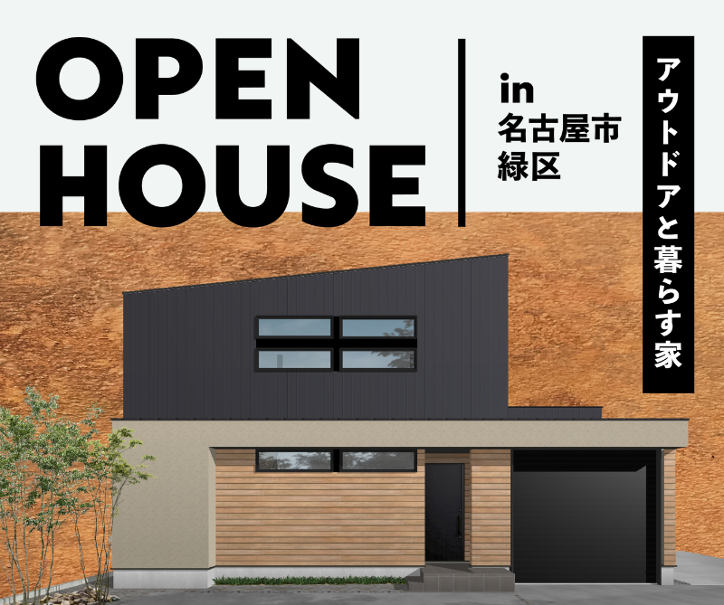 完成見学会 in緑区 4/19.4/20 アイキャッチ画像