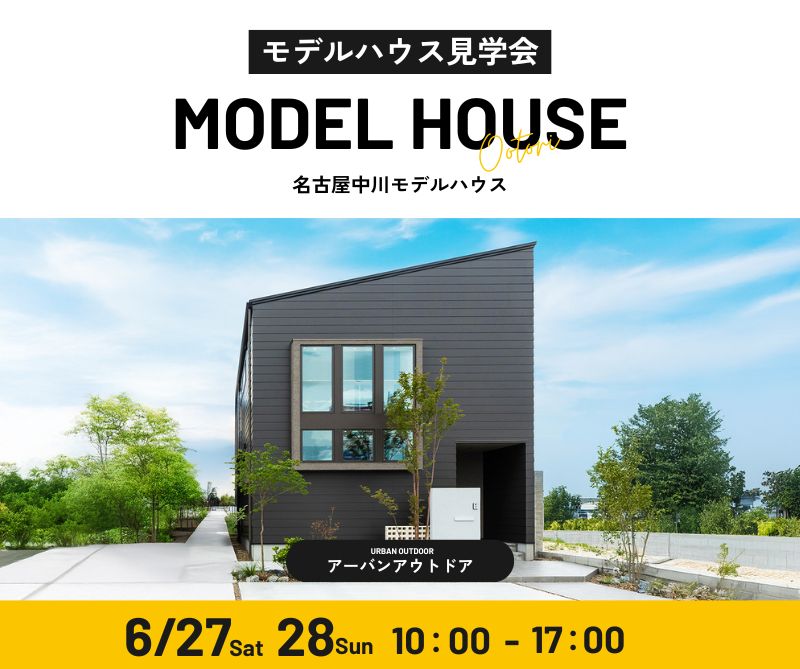 モデルハウス見学会　6/27・6/28 画像