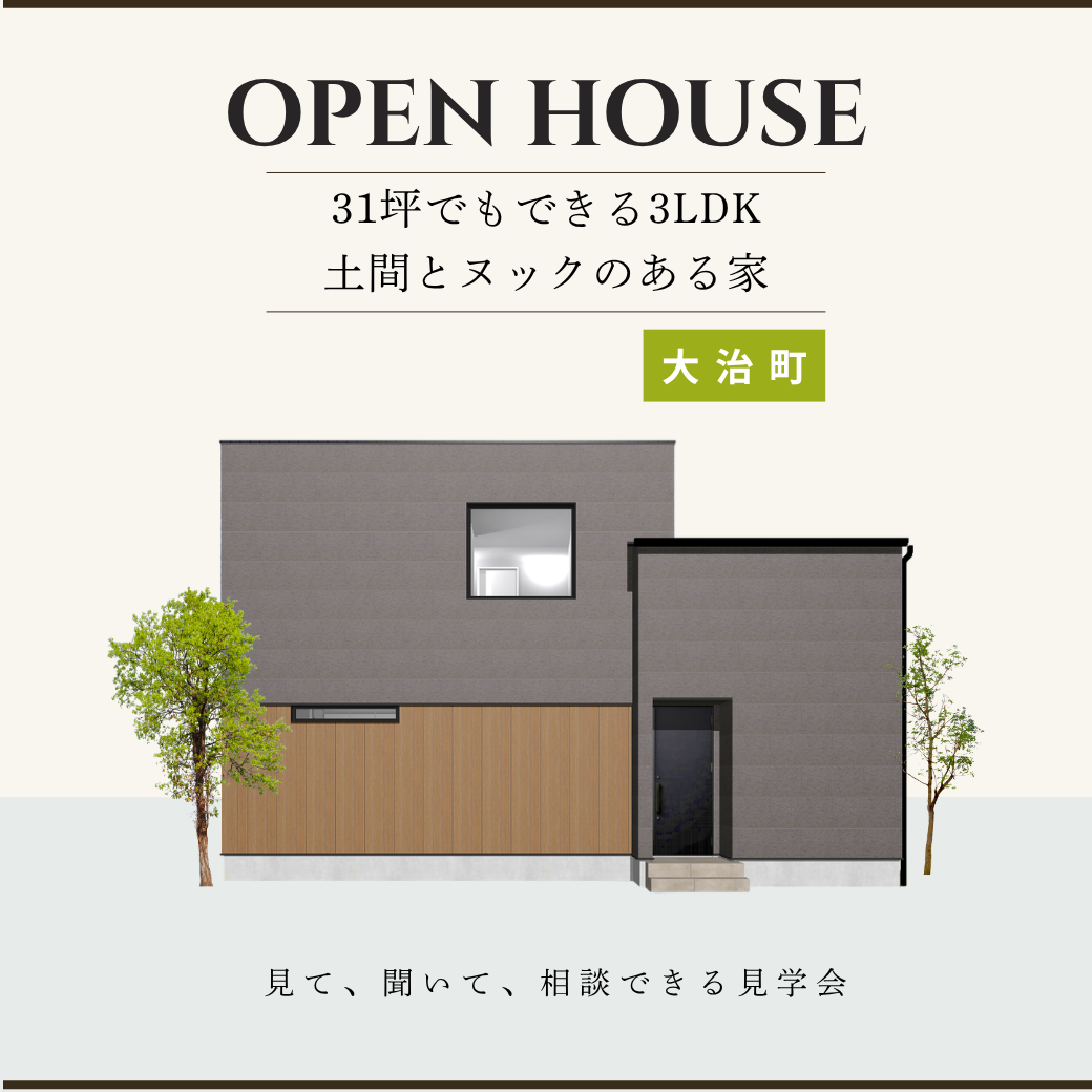 完成見学会 in大治町 7/26.7/27 アイキャッチ画像
