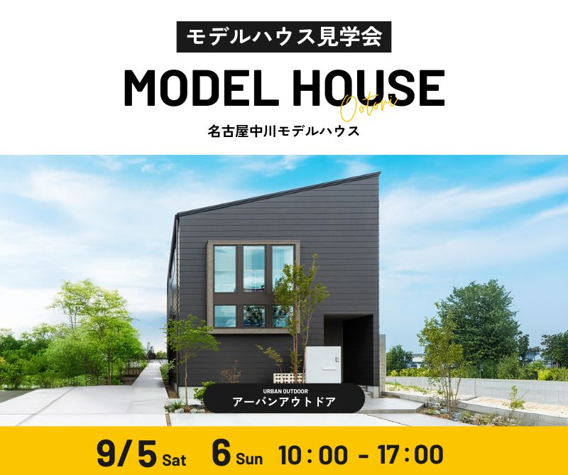 モデルハウス見学会　9/5・9/6 画像