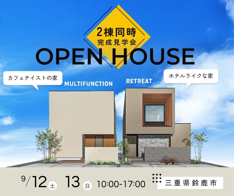 モデルハウス見学会　9/12・9/13 画像