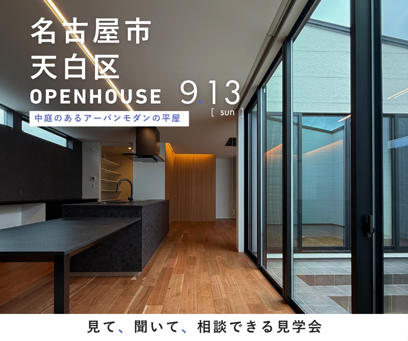 完成見学会 in天白区 9/13 画像