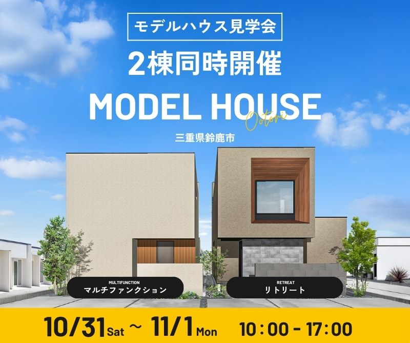 モデルハウス見学会　10/31・11/1 画像