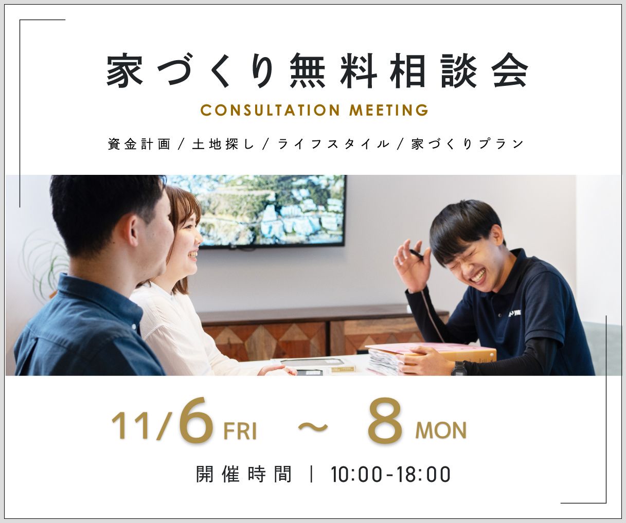 無料相談会開催　11/6・11/7・11/8 画像