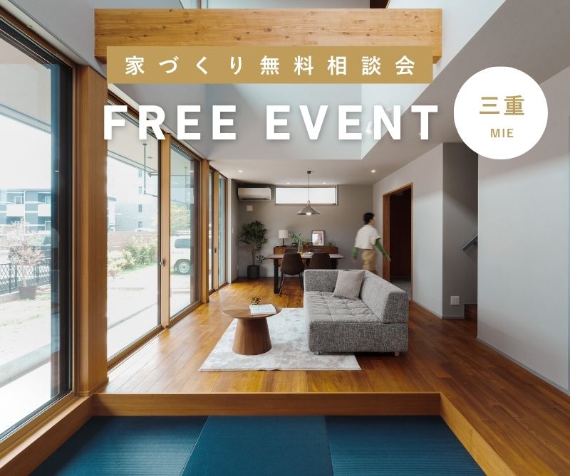無料相談会開催【三重】 画像