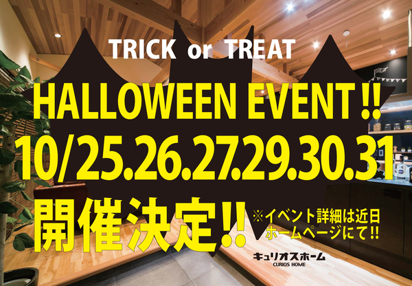 2015年　10月末ハロウィンイベント開催決定！！ アイキャッチ画像