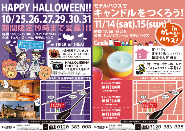 2015年　10月末！11月14・15日　イベント開催！！ アイキャッチ画像