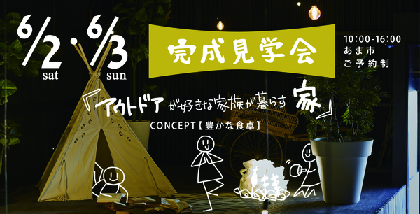 2018.6/2.6/3 完成見学会