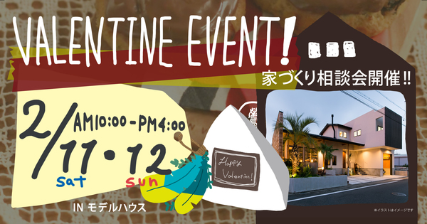 2017年 2月11日(土)12日(日) バレンタインイベント開催!!