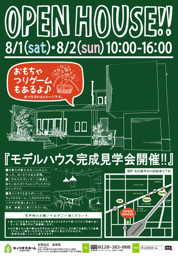 2015年　8月1日・8月2日　モデルハウス完成見学会を開催いたします！！ アイキャッチ画像