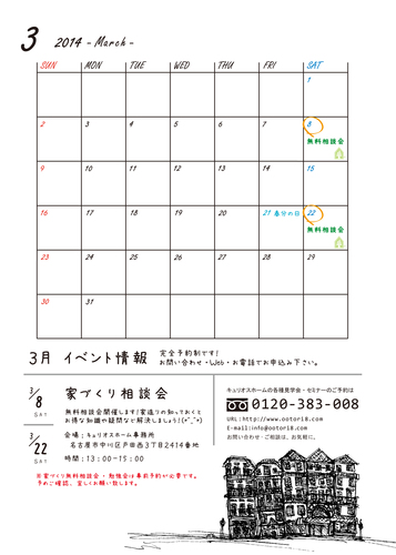 2014年3月 イベントカレンダー イベントカレンダー ガレージハウス