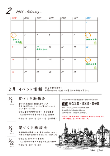 2014年2月　イベントカレンダー 画像