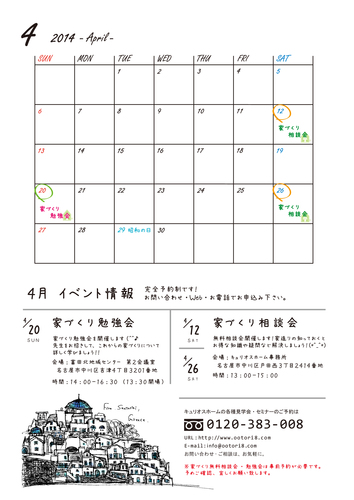 2014年　4月　イベントカレンダー アイキャッチ画像