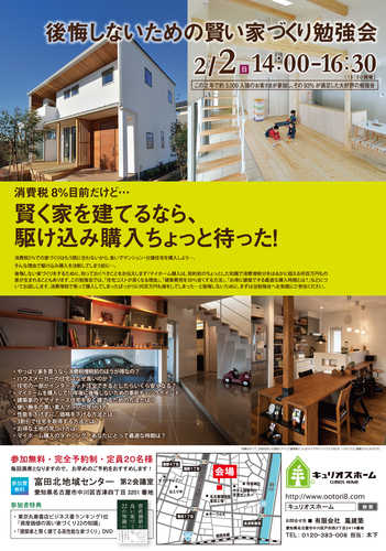 2014/2/2　　家づくり勉強会を開催致します！！ アイキャッチ画像