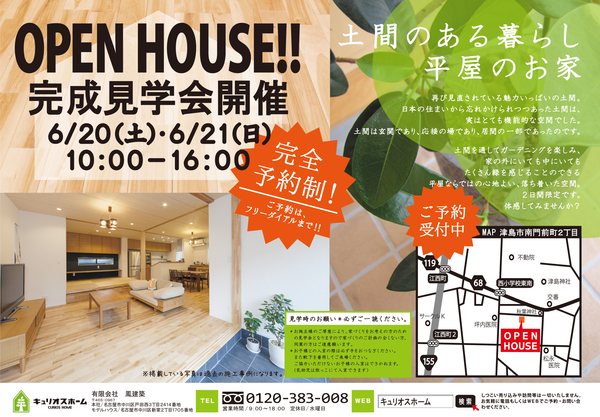 2015年6月20・21日完全予約制『完成見学会』開催します！！ アイキャッチ画像
