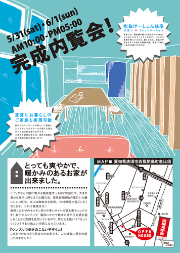 2014年　5月31日6月1日　『 完成内覧会 』 開催します！ アイキャッチ画像