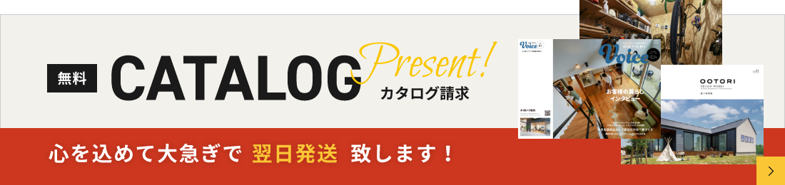 カタログ請求　詳しくはこちらから　リンクバナー