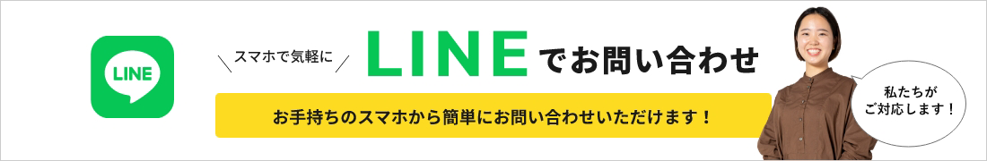 LINE　詳しくはこちらから　リンクバナー