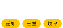 オオトリ建設株式会社