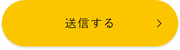 上記内容にて送信