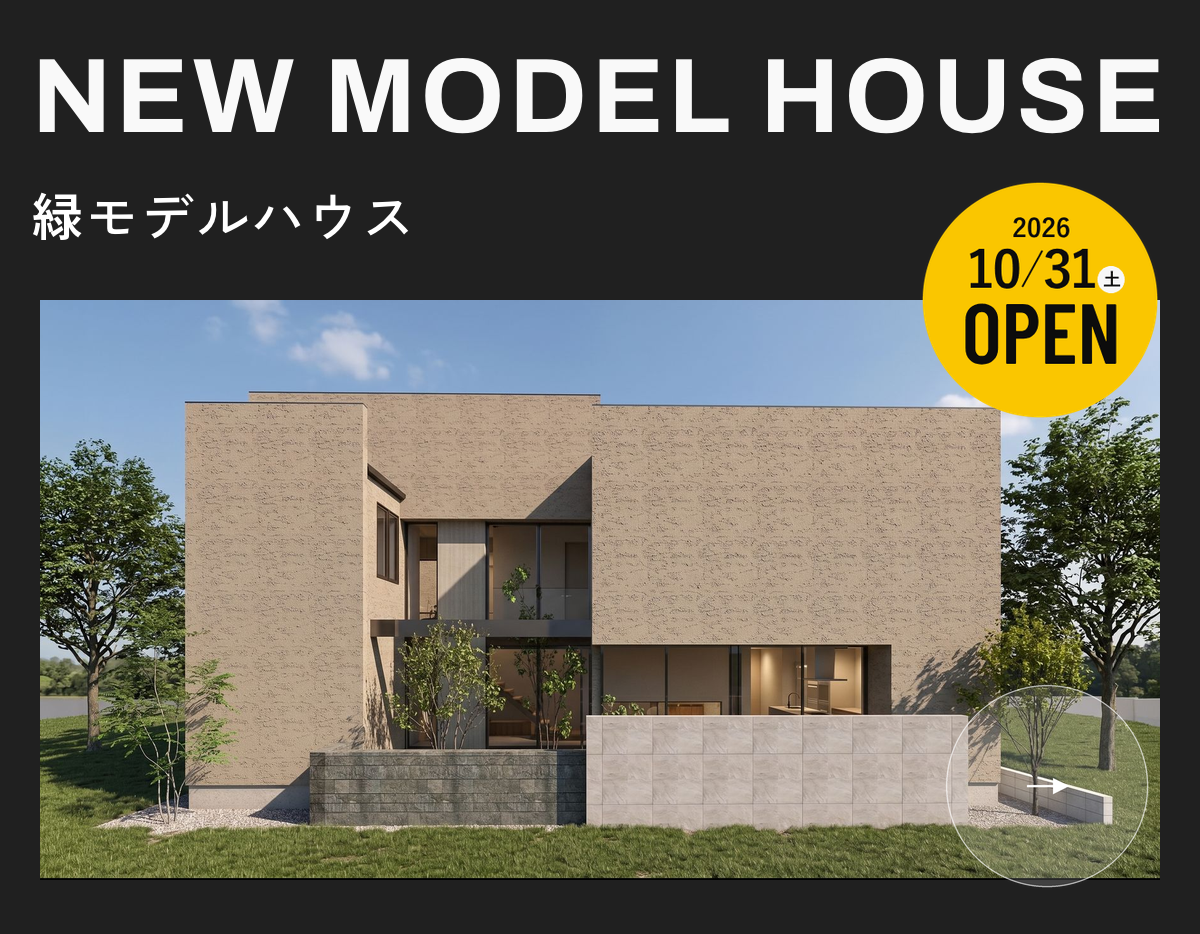 NEW MODEL HOUSE 緑モデルハウス 2026年10月31日(土)OPEN