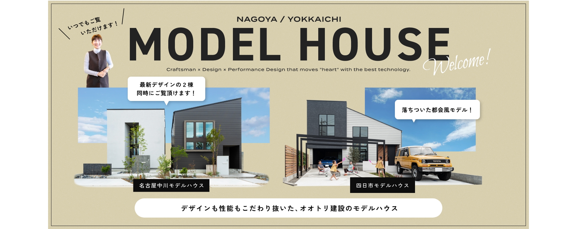 名古屋西モデルハウスNEWOPEN