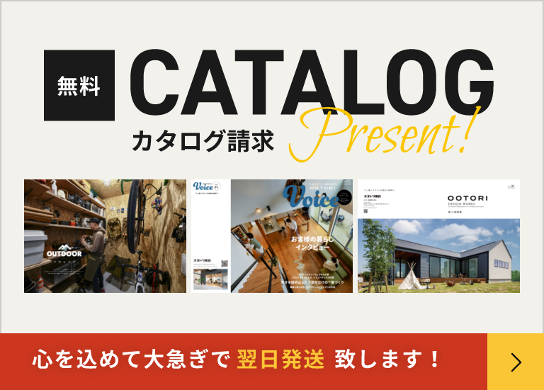 カタログ請求 心を込めて大急ぎで翌日発送致します！