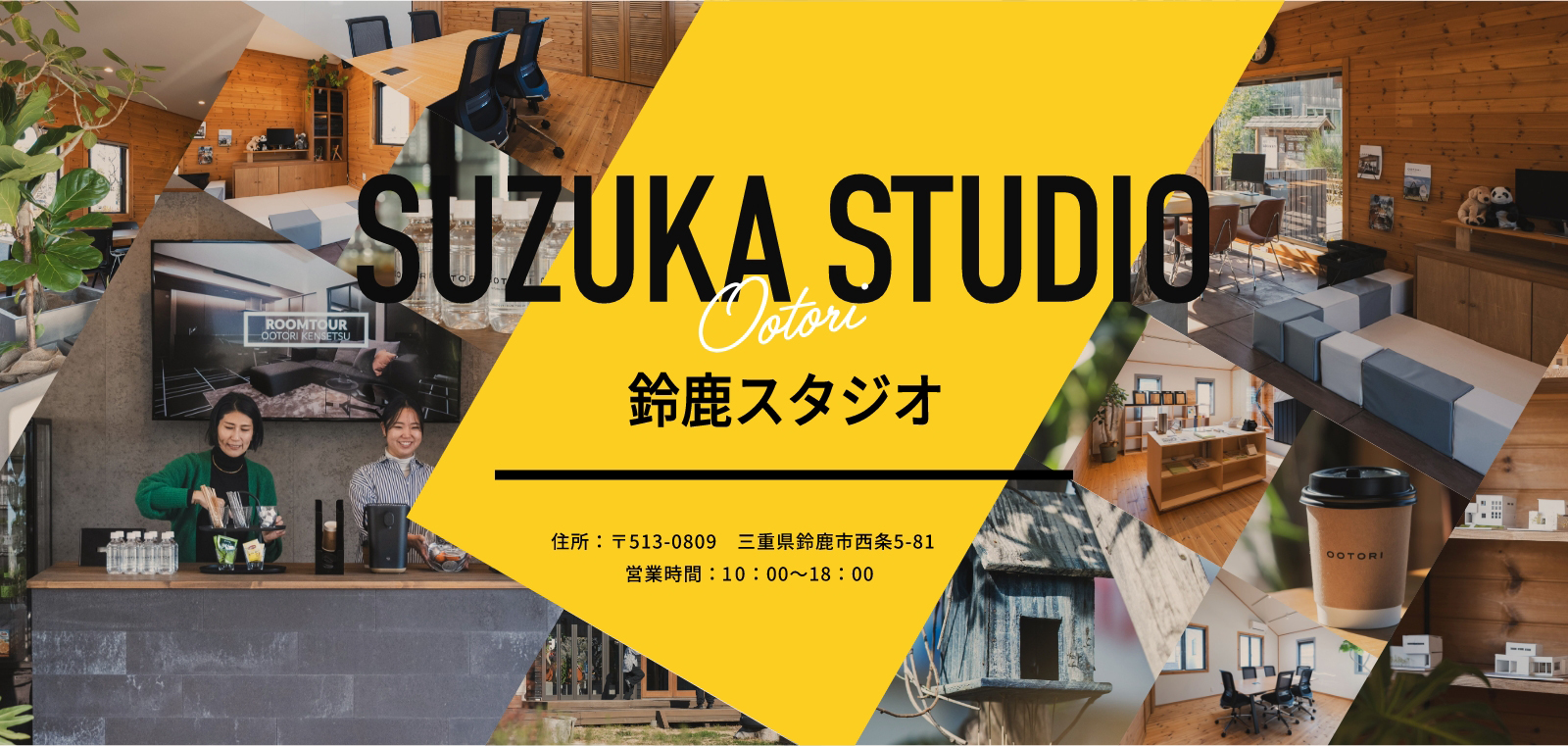 2023年8月鈴鹿スタジオ開設