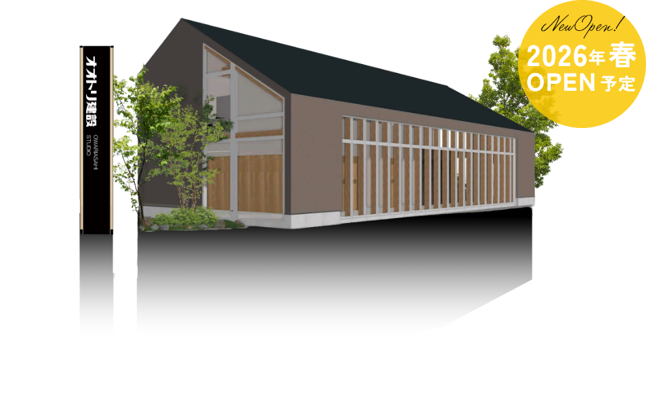 オオトリ建設 尾張旭スタジオ　外観　写真