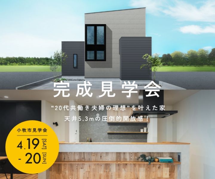 完成見学会 in小牧市 アイキャッチ画像