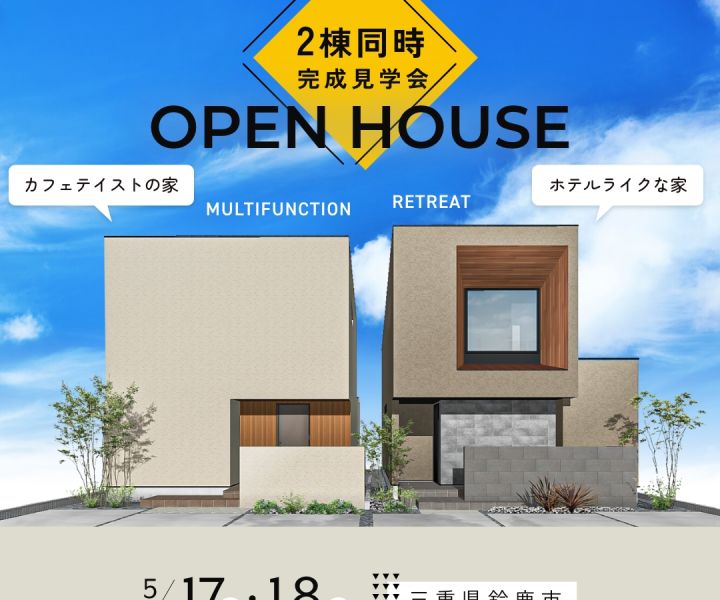 三重県鈴鹿市モデルハウス　プレオープン アイキャッチ画像