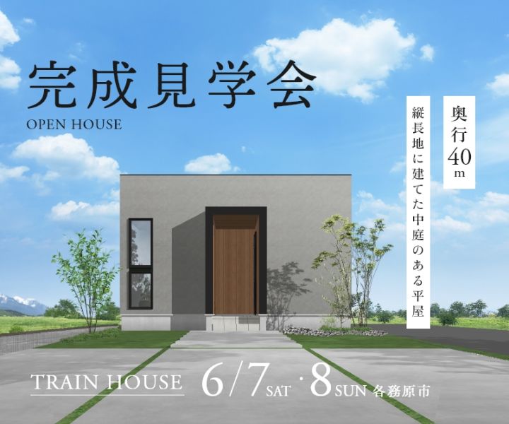 完成見学会 in各務ヶ原市 アイキャッチ画像