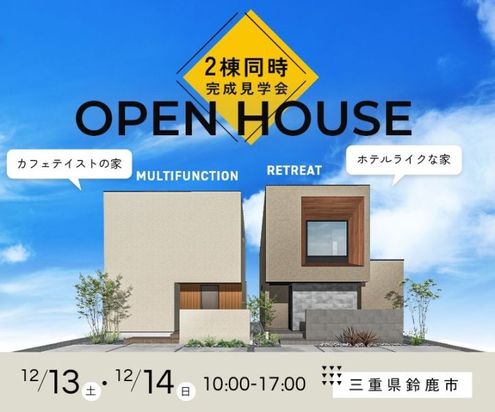 モデルハウス見学会　12/13・14 アイキャッチ画像