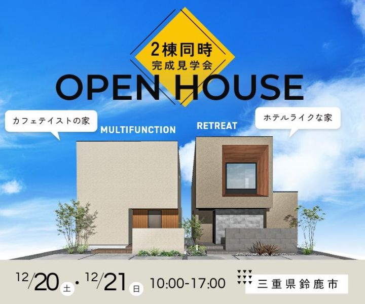 モデルハウス見学会　12/20・21 アイキャッチ画像
