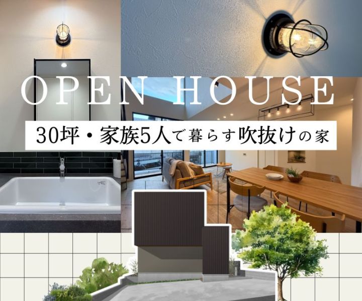 完成見学会 in緑区 11/23.11/24 アイキャッチ画像