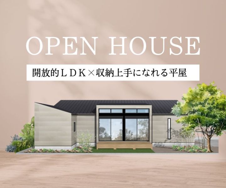 完成見学会 in各務原市 1/25.1/26 アイキャッチ画像