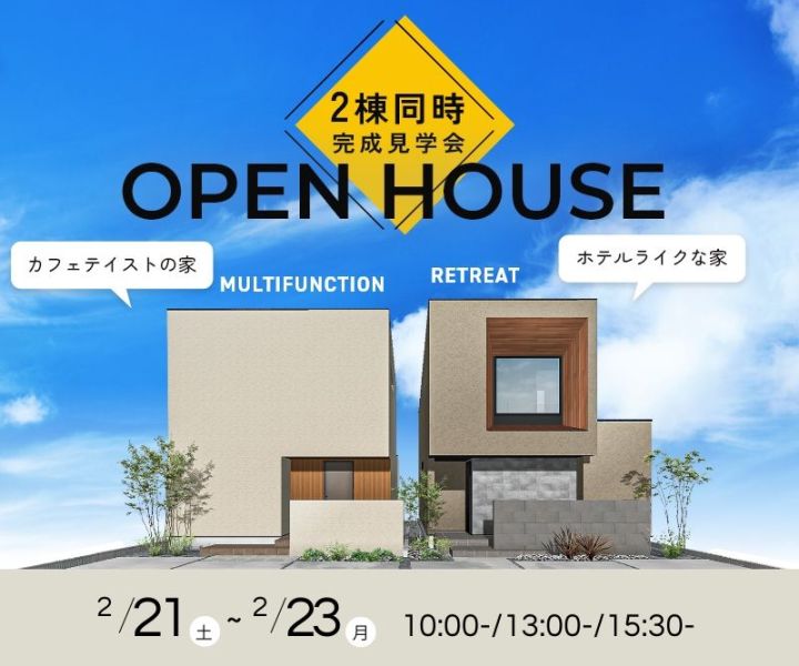 モデルハウス見学会　2/21・22・23 アイキャッチ画像