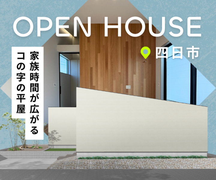 完成見学会 in四日市市 2/8.2/9 アイキャッチ画像