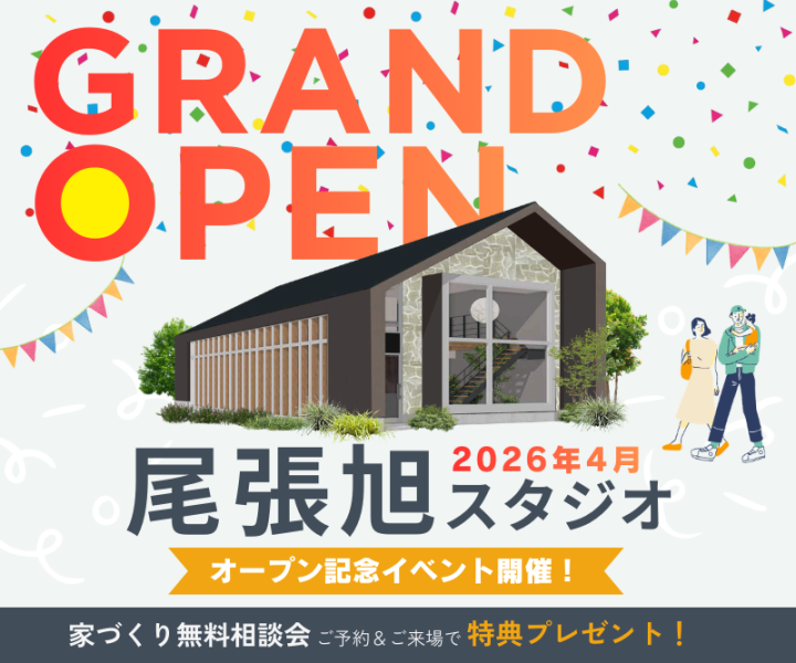 尾張旭スタジオオープン記念イベント【キャンペーン開催】 アイキャッチ画像