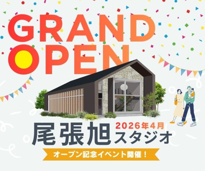 尾張旭スタジオオープン記念イベント【キャンペーン開催】 アイキャッチ画像