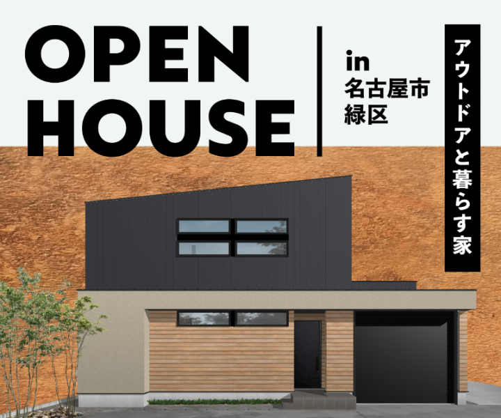 完成見学会 in緑区 4/19.4/20 アイキャッチ画像