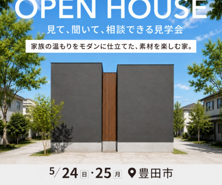 完成見学会 in豊田市 5/24.5/25 アイキャッチ画像