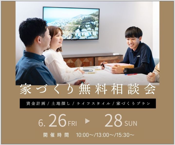 無料相談会開催　6/26・27・28 アイキャッチ画像